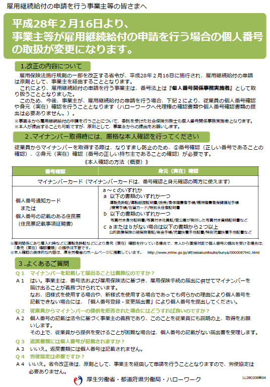 会社が雇用保険の雇用継続給付の支給申請をするときの、会社の位置付けが変わりました。-お知らせ | 三重県津市の社労士 | 社会保険労務士  南郊オフィス（鈴木昌弘）